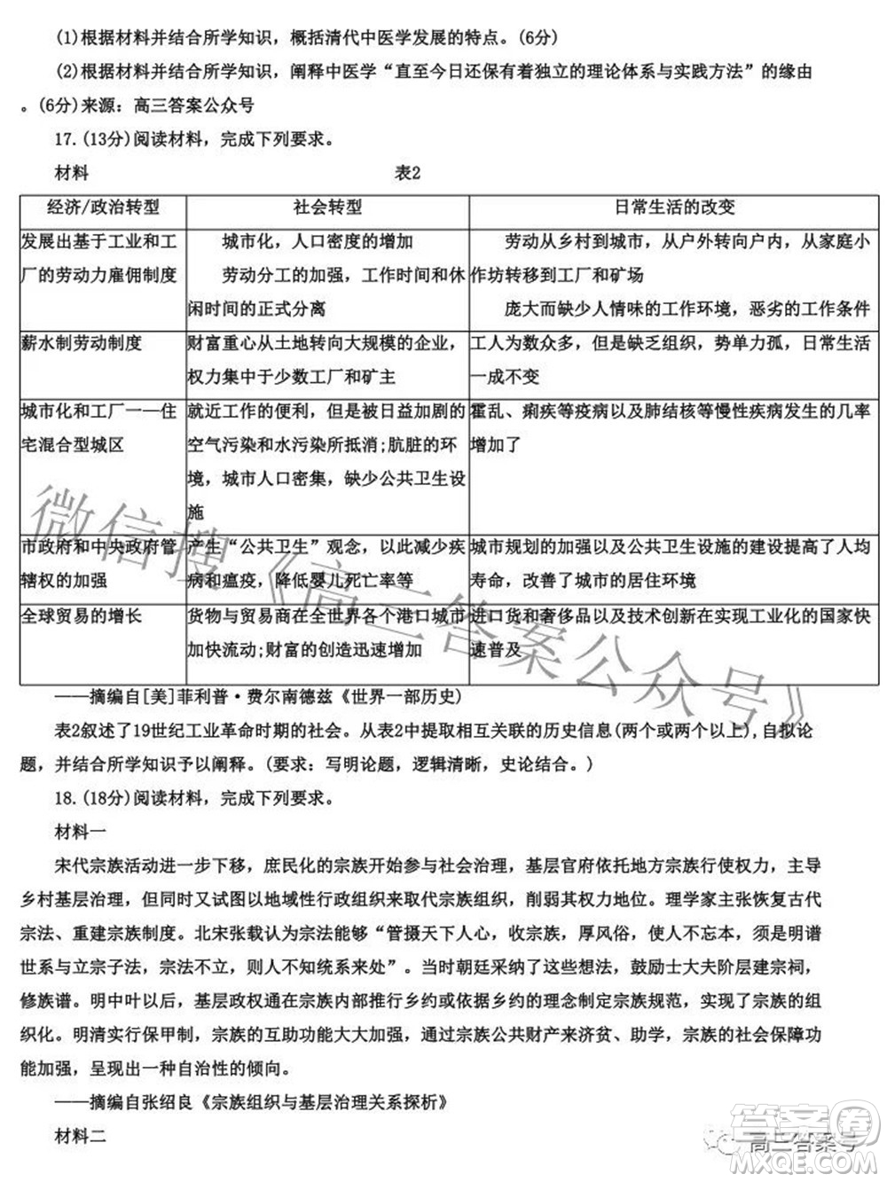河北省2023屆高三學(xué)生全過程縱向評(píng)價(jià)一歷史試題及答案