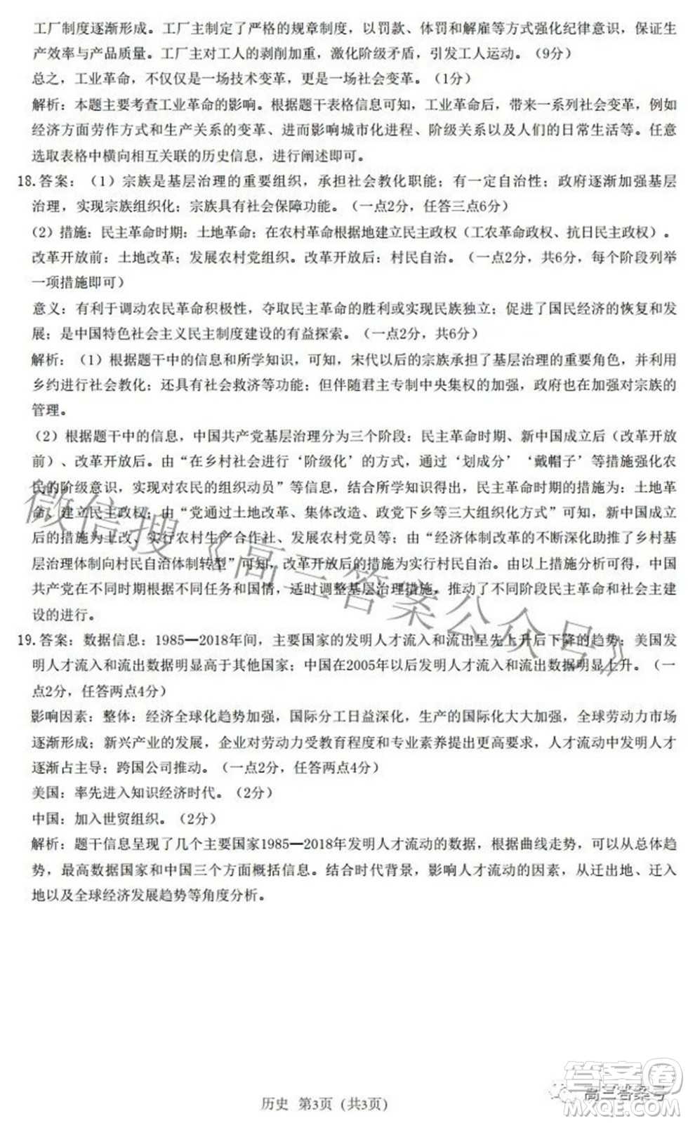 河北省2023屆高三學(xué)生全過程縱向評(píng)價(jià)一歷史試題及答案