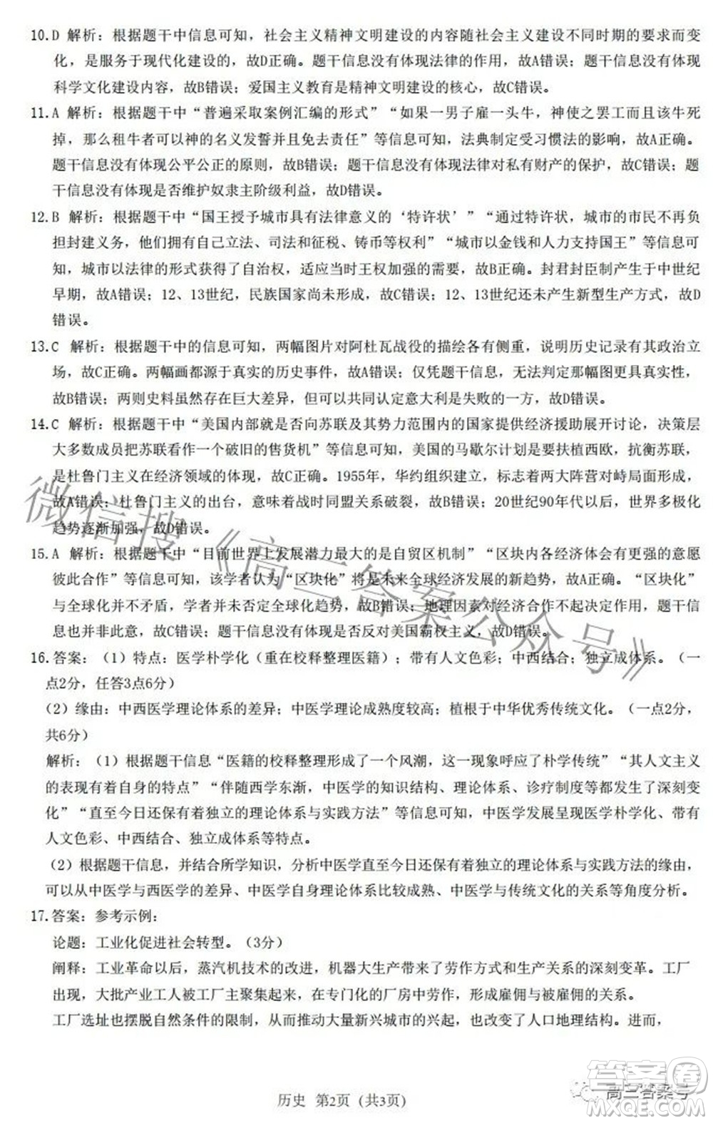 河北省2023屆高三學(xué)生全過程縱向評(píng)價(jià)一歷史試題及答案