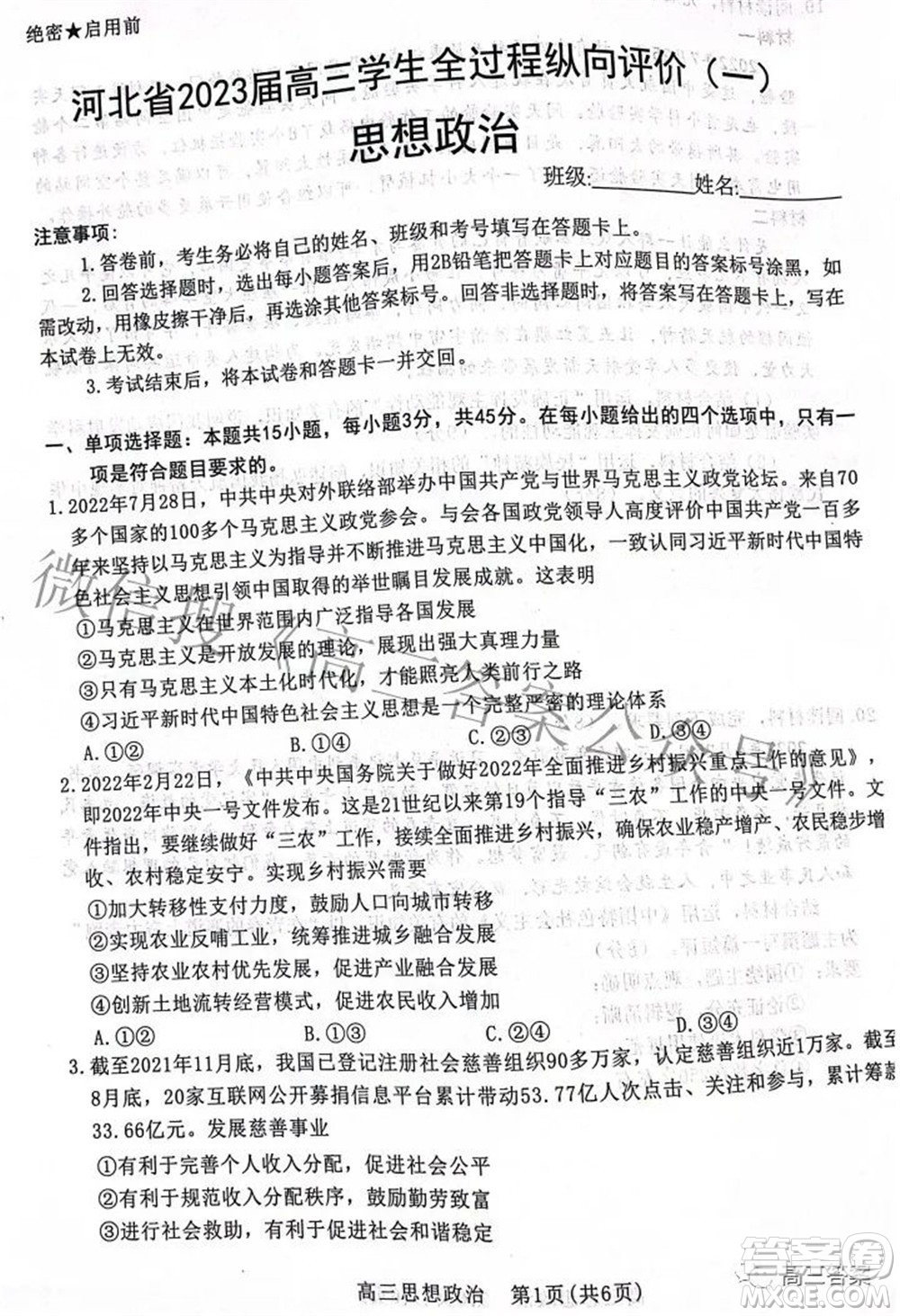 河北省2023屆高三學生全過程縱向評價一思想政治試題及答案