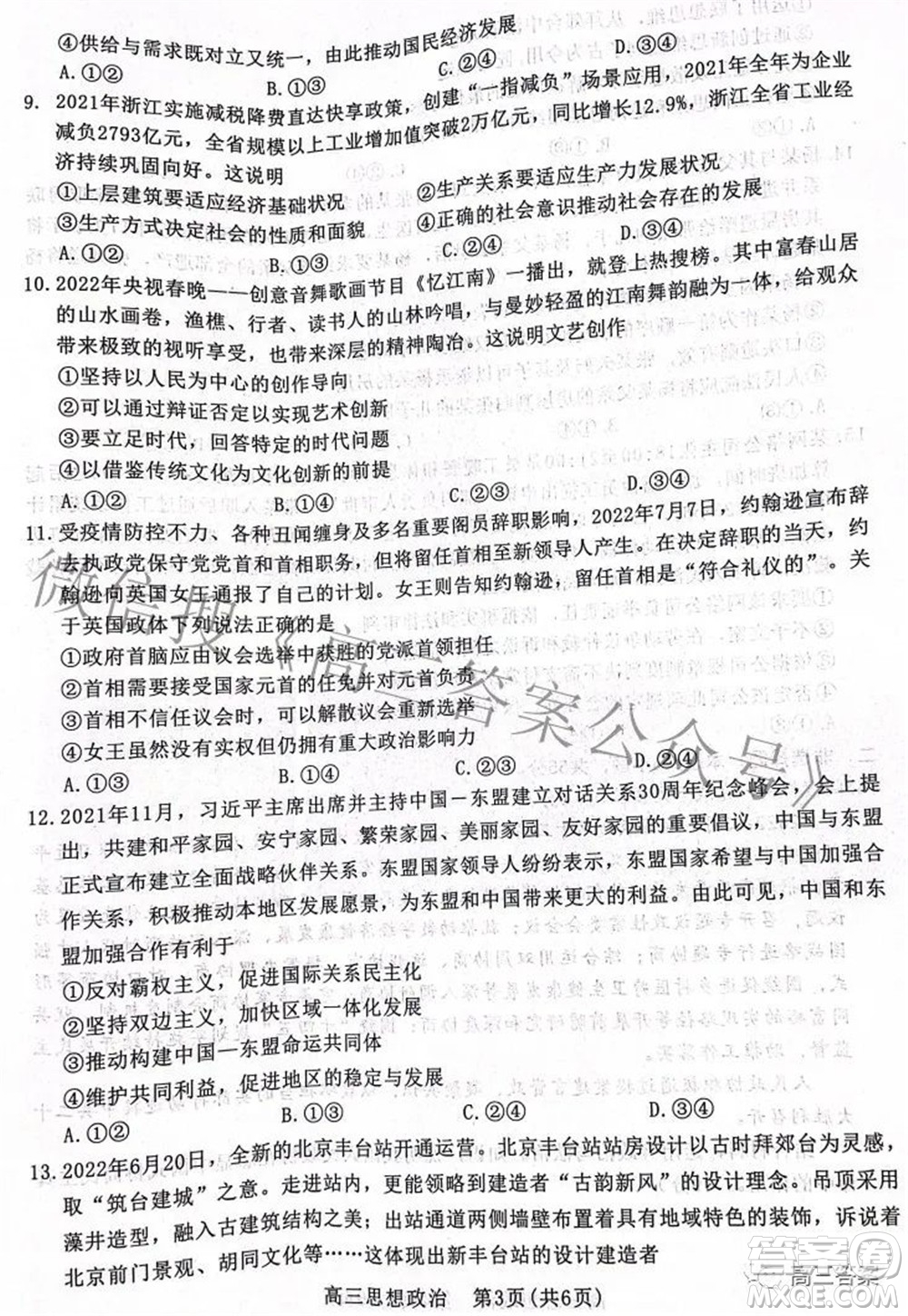 河北省2023屆高三學生全過程縱向評價一思想政治試題及答案
