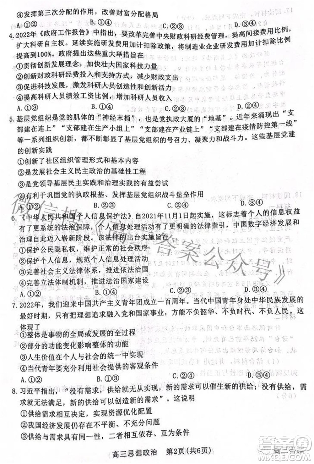 河北省2023屆高三學生全過程縱向評價一思想政治試題及答案