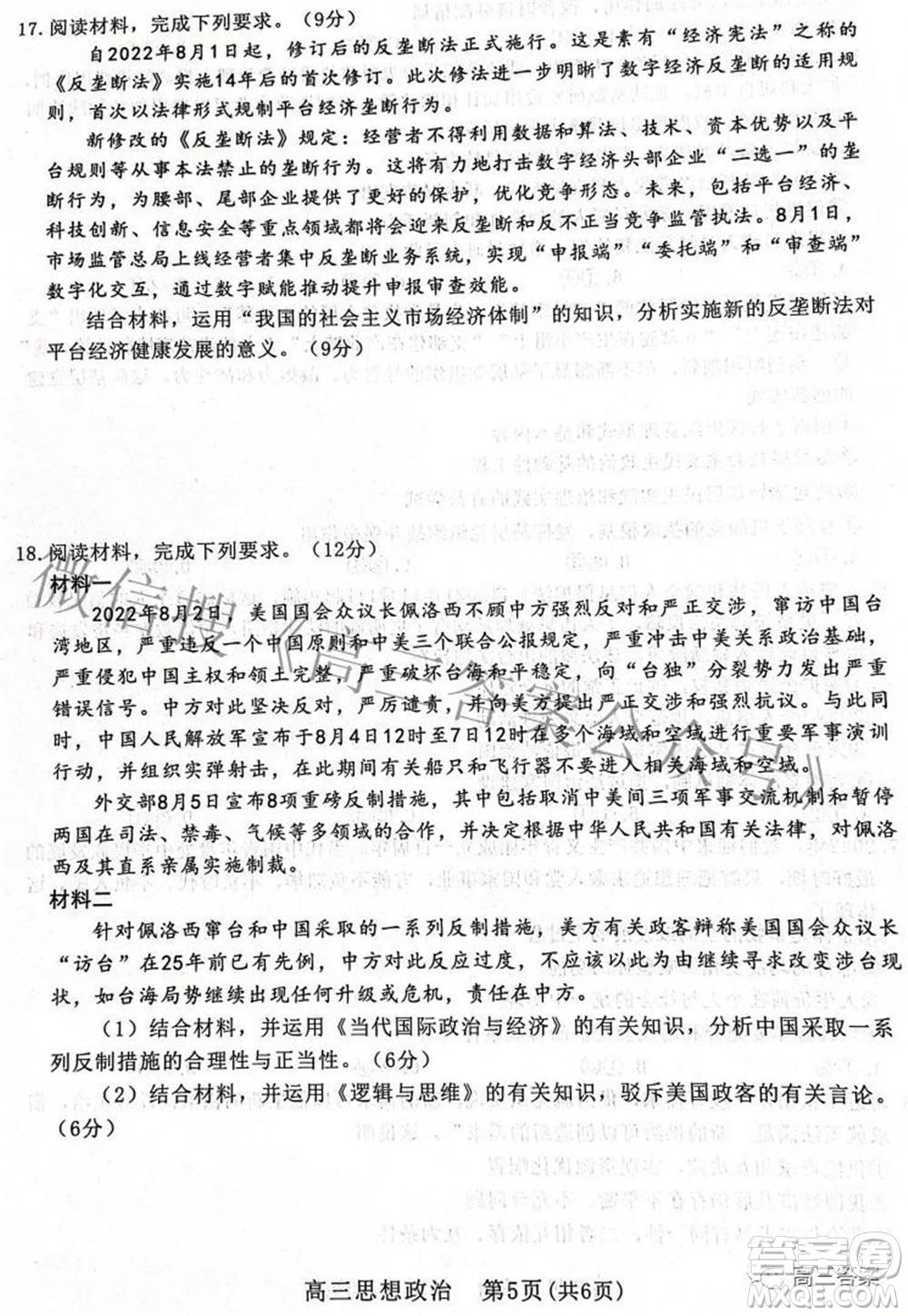 河北省2023屆高三學生全過程縱向評價一思想政治試題及答案