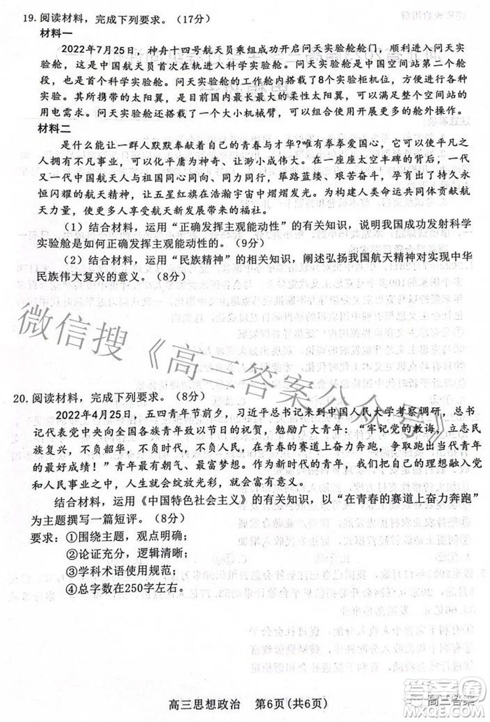 河北省2023屆高三學生全過程縱向評價一思想政治試題及答案