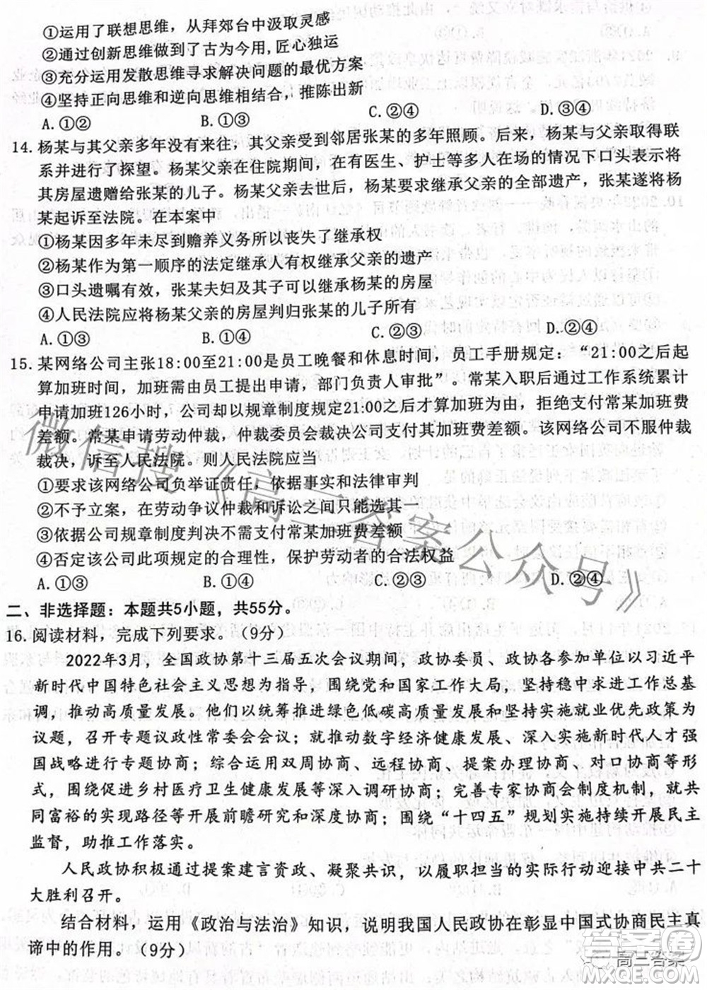 河北省2023屆高三學生全過程縱向評價一思想政治試題及答案