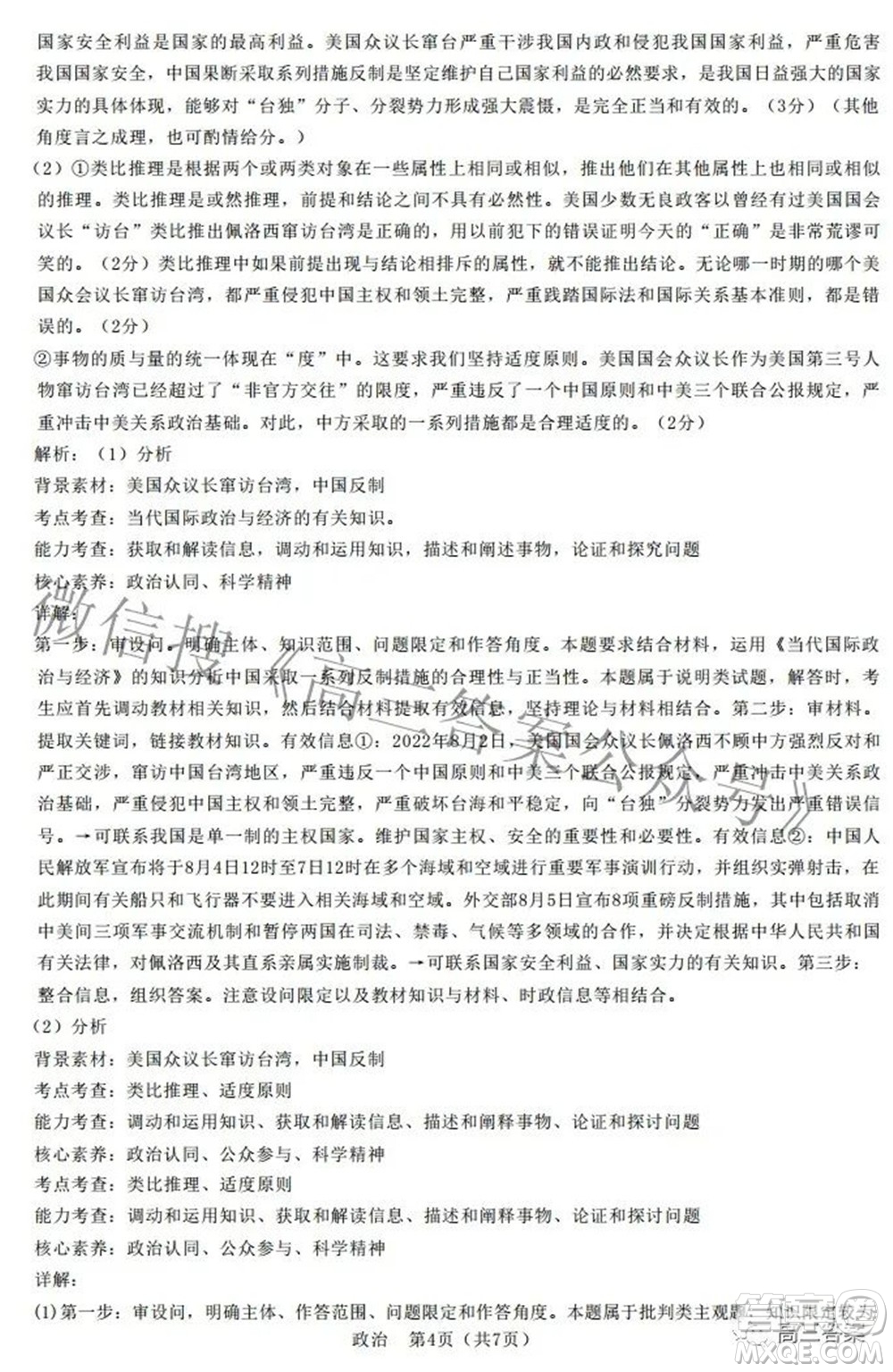 河北省2023屆高三學生全過程縱向評價一思想政治試題及答案