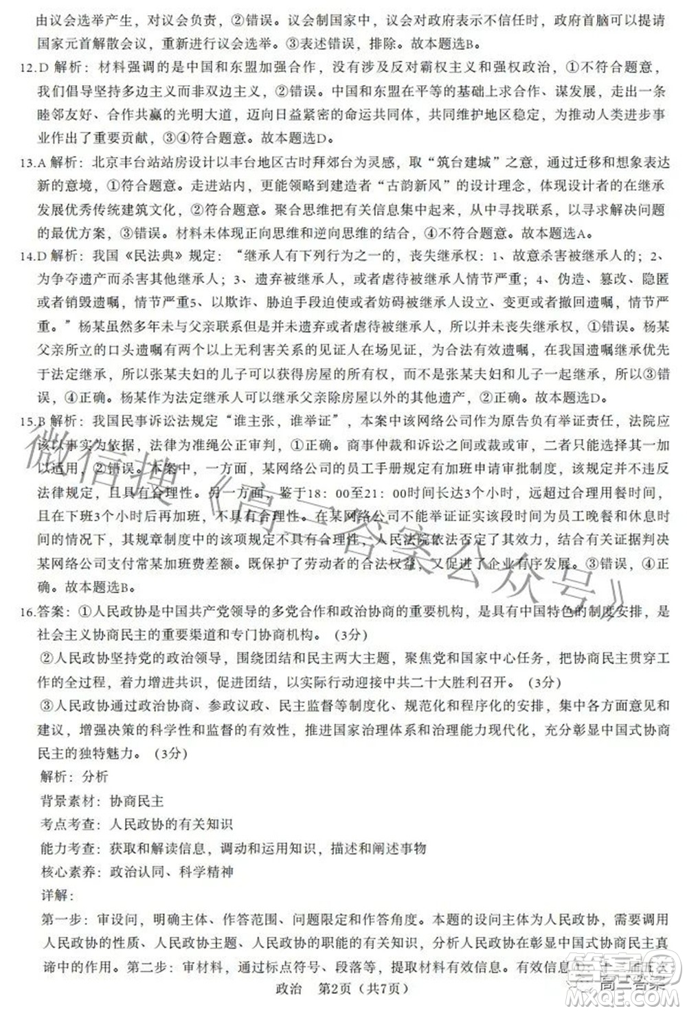 河北省2023屆高三學生全過程縱向評價一思想政治試題及答案