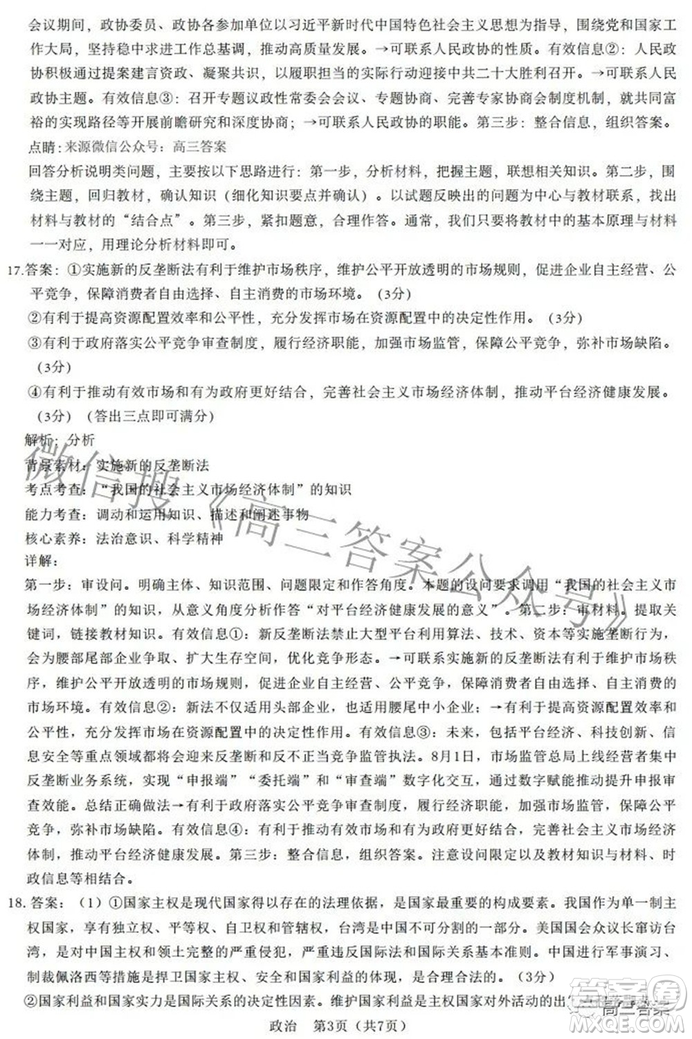河北省2023屆高三學生全過程縱向評價一思想政治試題及答案