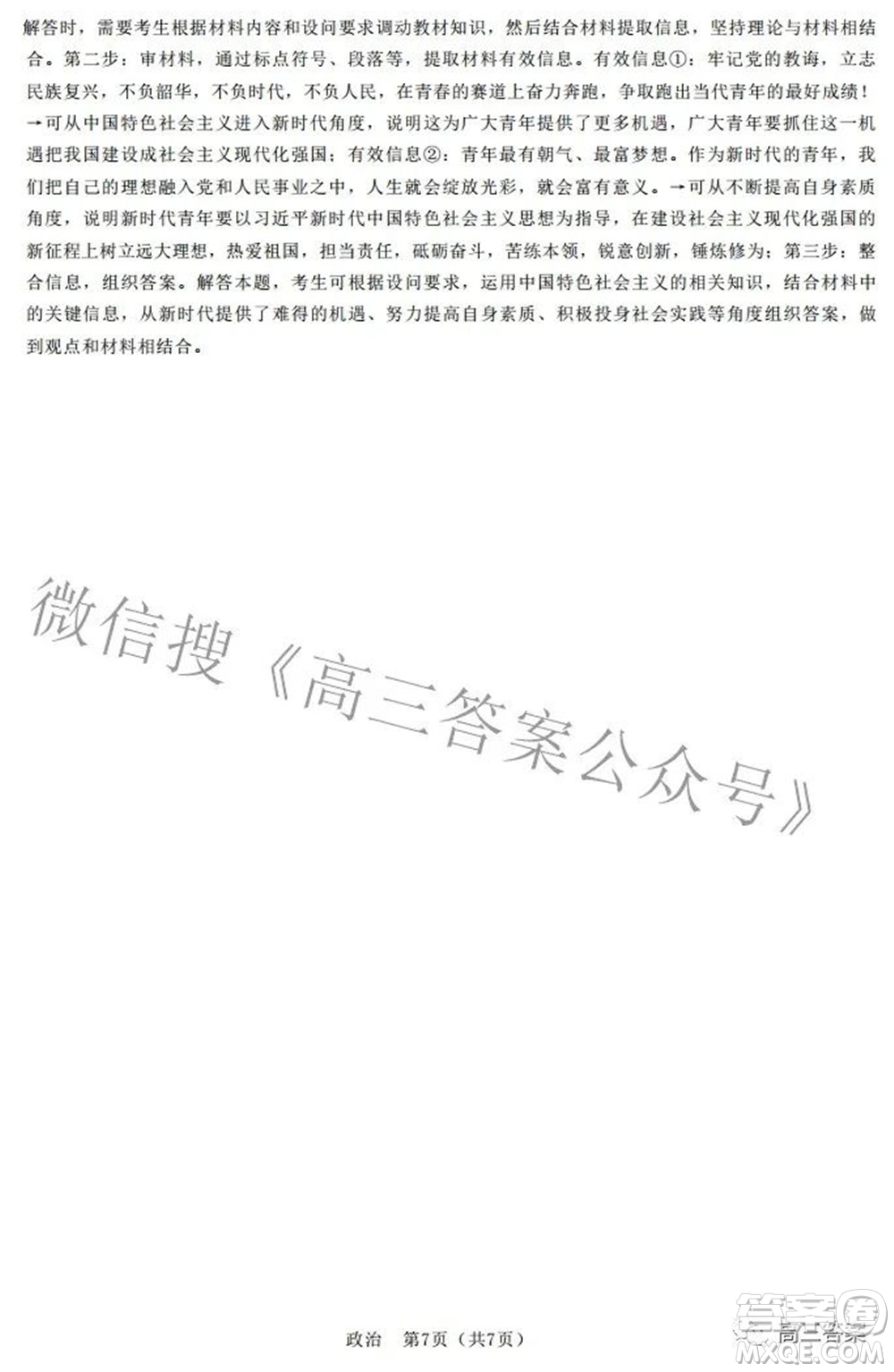 河北省2023屆高三學生全過程縱向評價一思想政治試題及答案