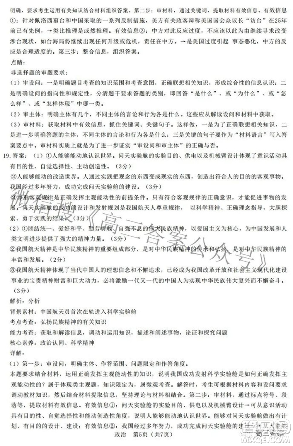 河北省2023屆高三學生全過程縱向評價一思想政治試題及答案
