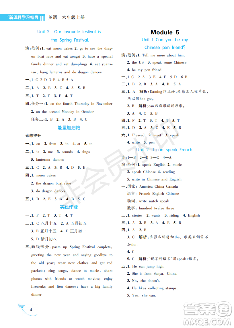 海南出版社2022新課程學(xué)習(xí)指導(dǎo)六年級(jí)英語上冊(cè)外研版答案