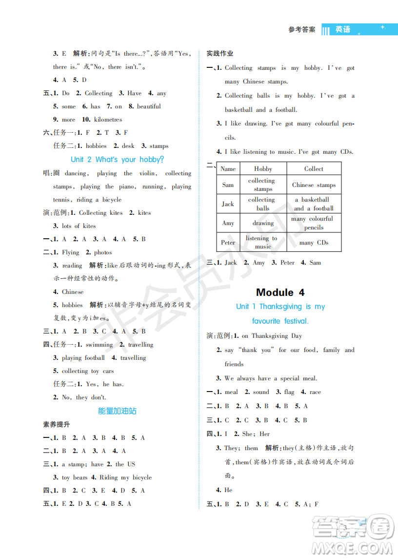 海南出版社2022新課程學(xué)習(xí)指導(dǎo)六年級(jí)英語上冊(cè)外研版答案