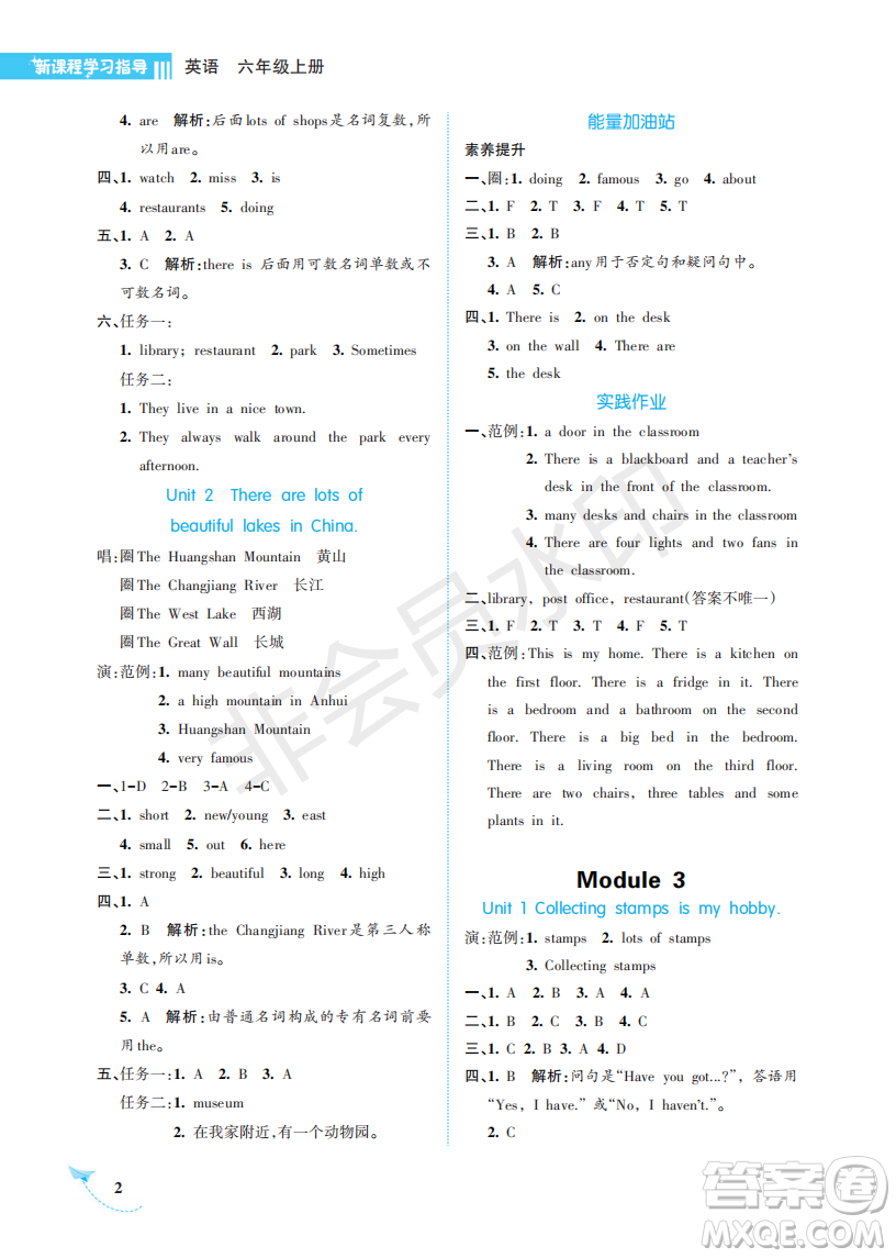 海南出版社2022新課程學(xué)習(xí)指導(dǎo)六年級(jí)英語上冊(cè)外研版答案