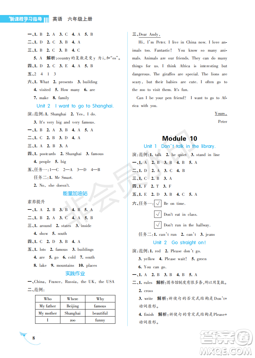 海南出版社2022新課程學(xué)習(xí)指導(dǎo)六年級(jí)英語上冊(cè)外研版答案