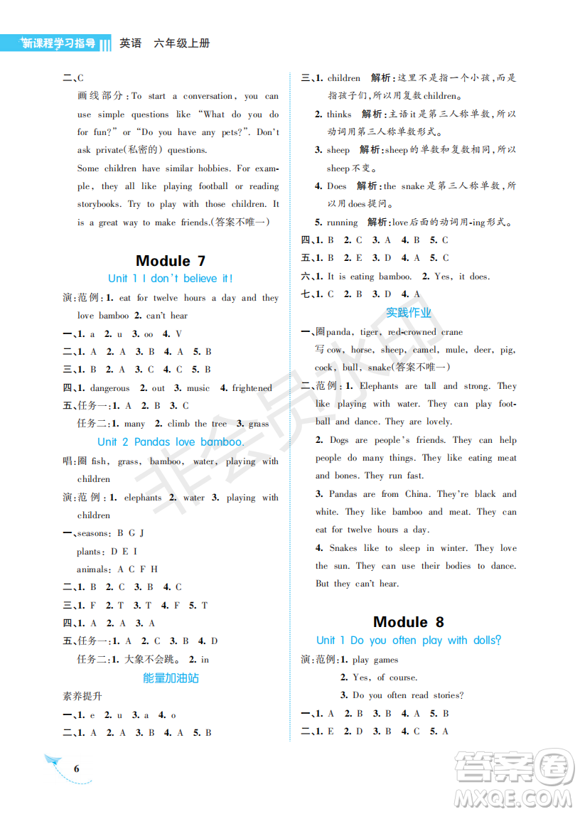 海南出版社2022新課程學(xué)習(xí)指導(dǎo)六年級(jí)英語上冊(cè)外研版答案