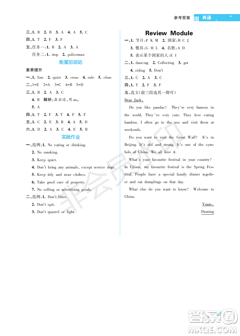 海南出版社2022新課程學(xué)習(xí)指導(dǎo)六年級(jí)英語上冊(cè)外研版答案