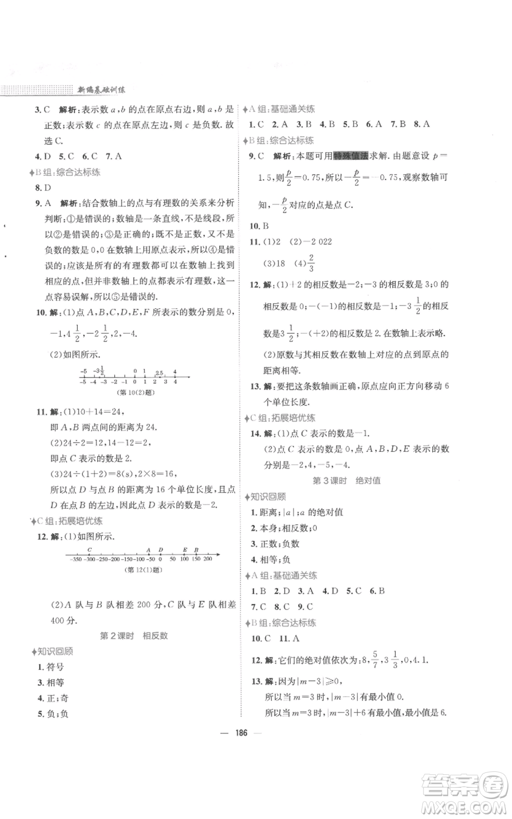 安徽教育出版社2022新編基礎訓練七年級上冊數(shù)學通用版S參考答案