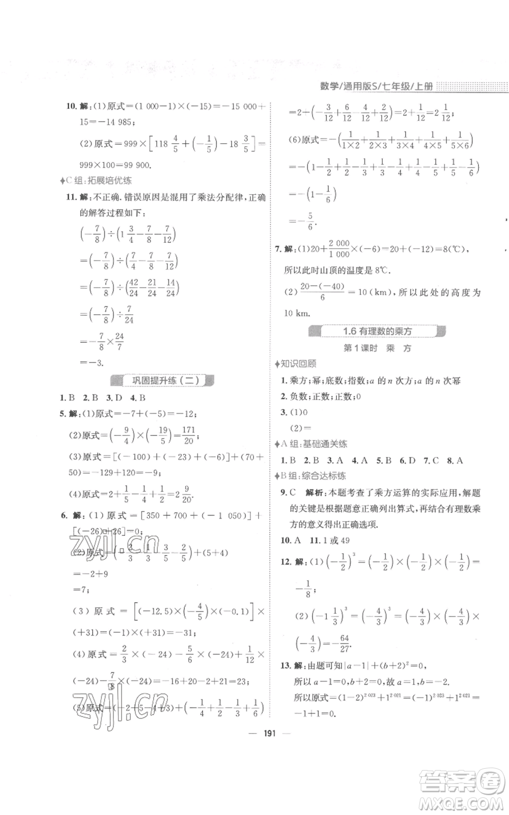 安徽教育出版社2022新編基礎訓練七年級上冊數(shù)學通用版S參考答案