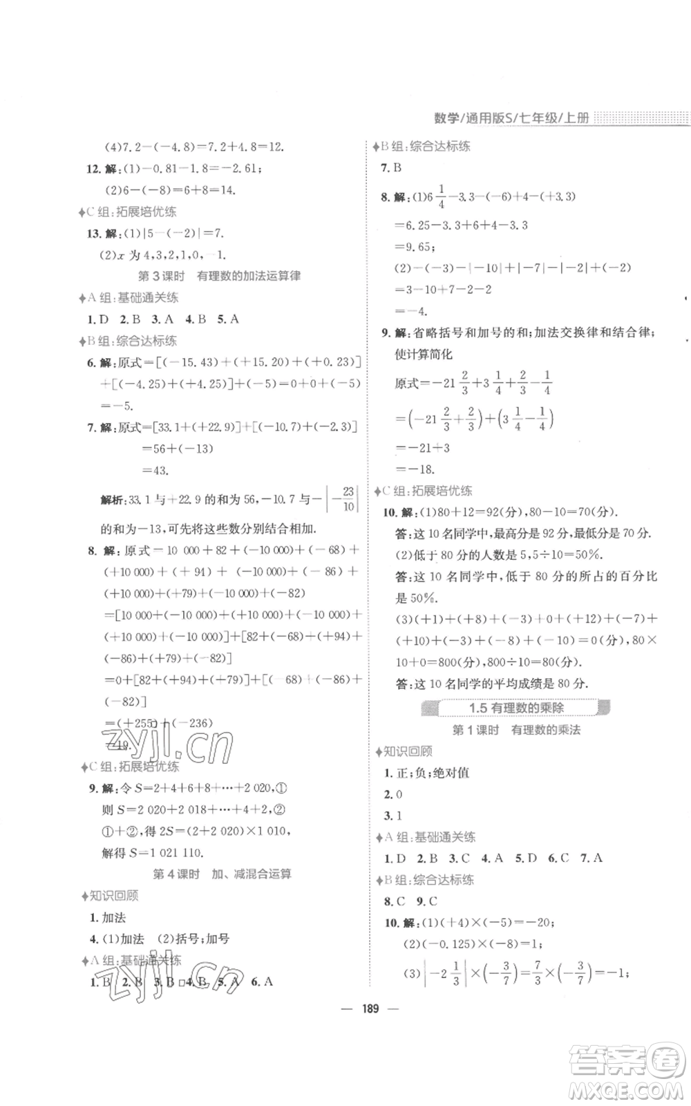 安徽教育出版社2022新編基礎訓練七年級上冊數(shù)學通用版S參考答案