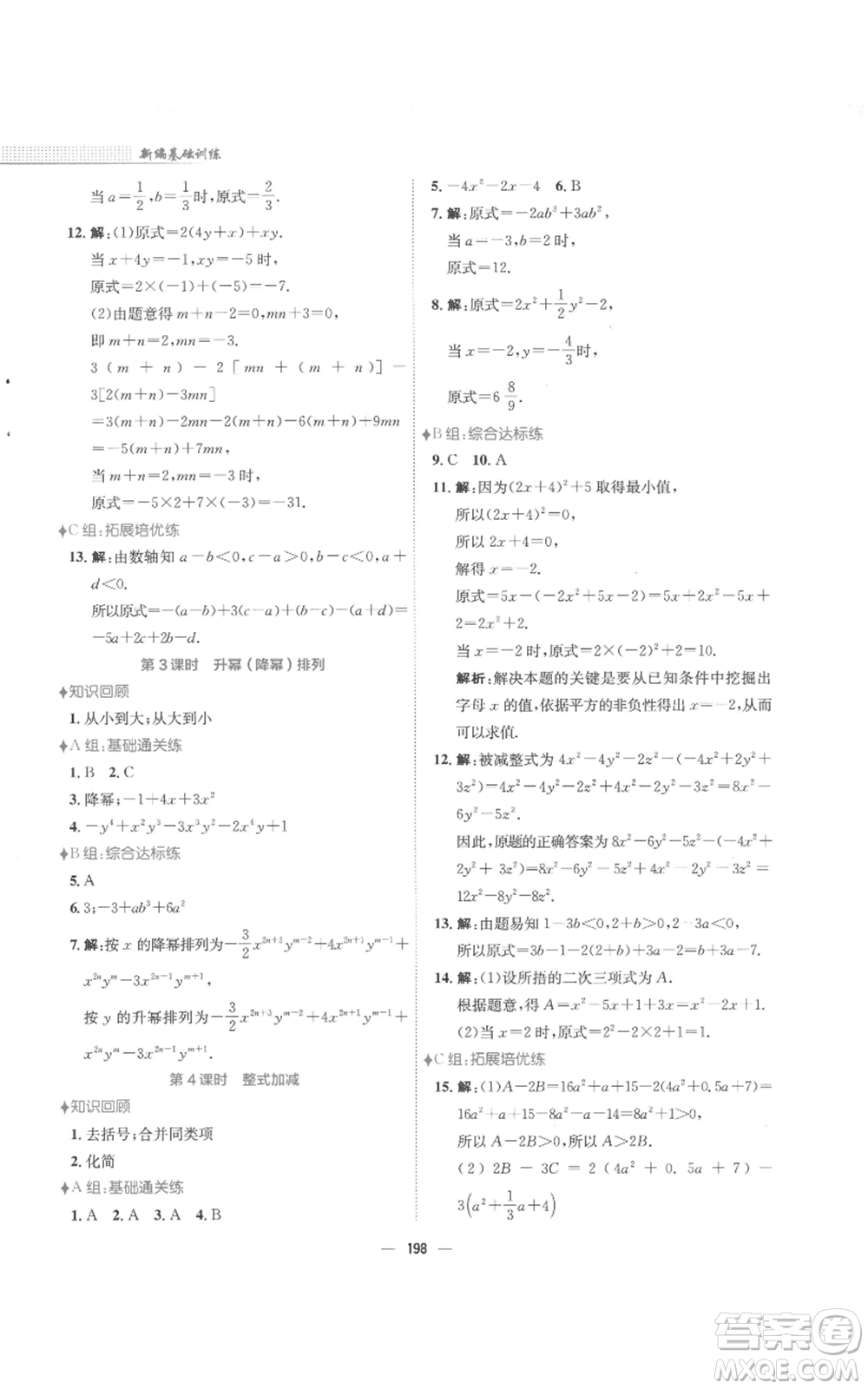 安徽教育出版社2022新編基礎訓練七年級上冊數(shù)學通用版S參考答案