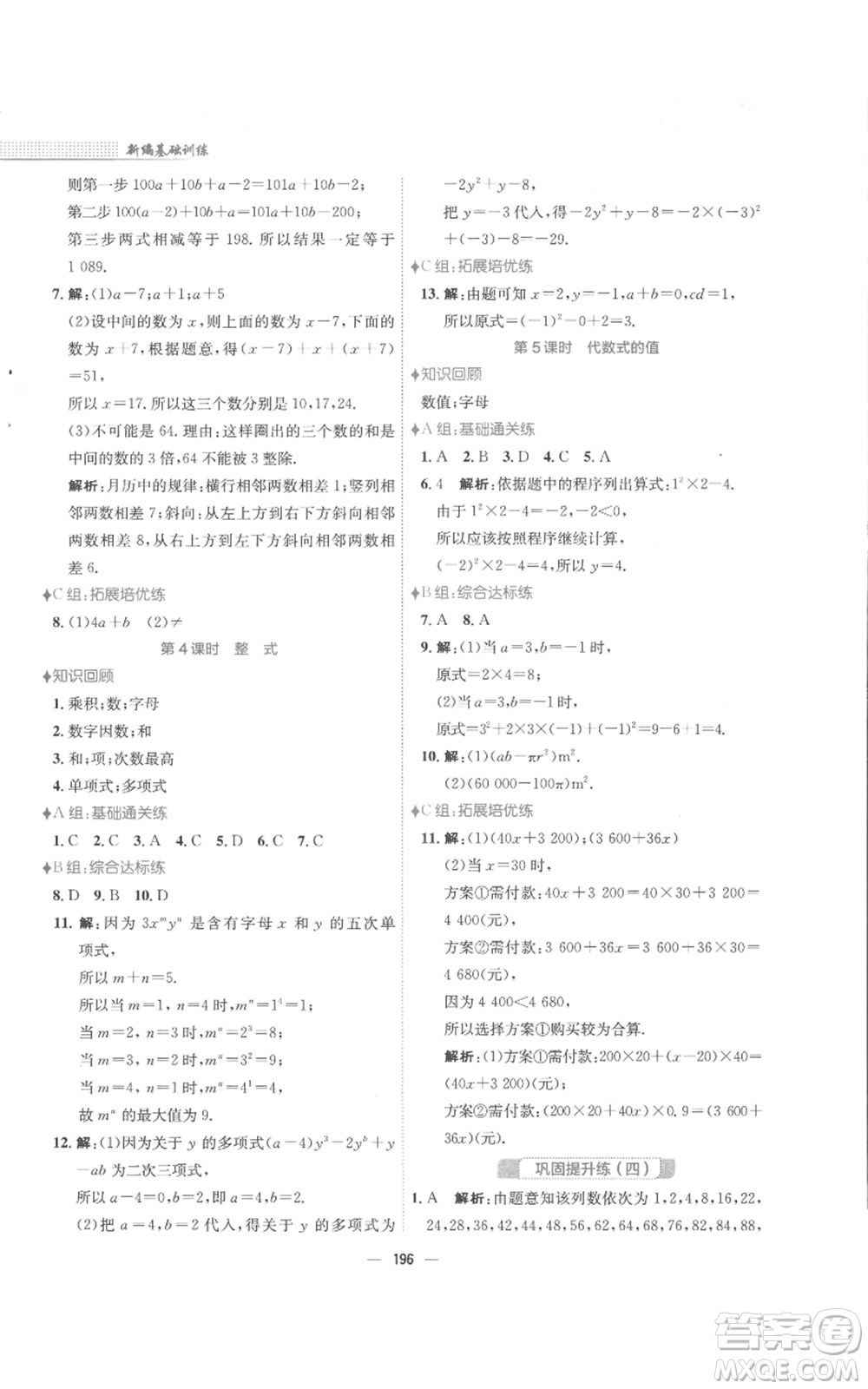 安徽教育出版社2022新編基礎訓練七年級上冊數(shù)學通用版S參考答案