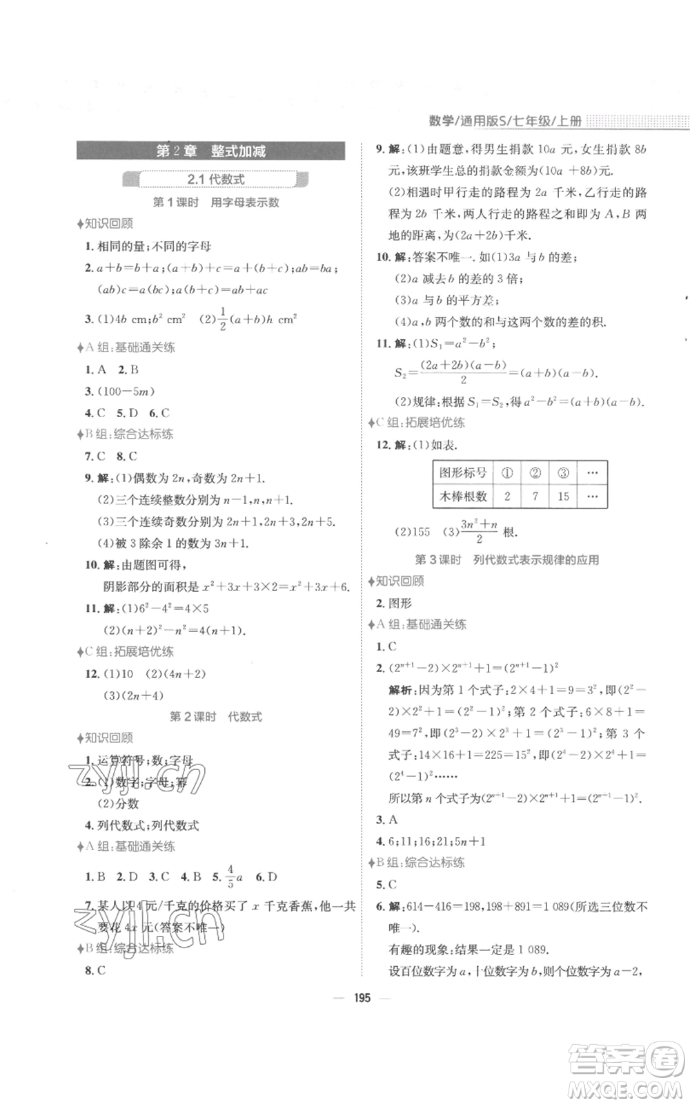 安徽教育出版社2022新編基礎訓練七年級上冊數(shù)學通用版S參考答案