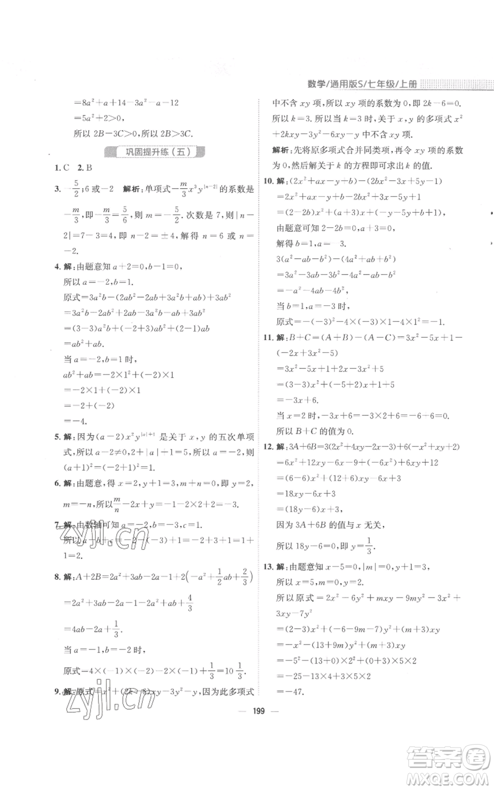 安徽教育出版社2022新編基礎訓練七年級上冊數(shù)學通用版S參考答案