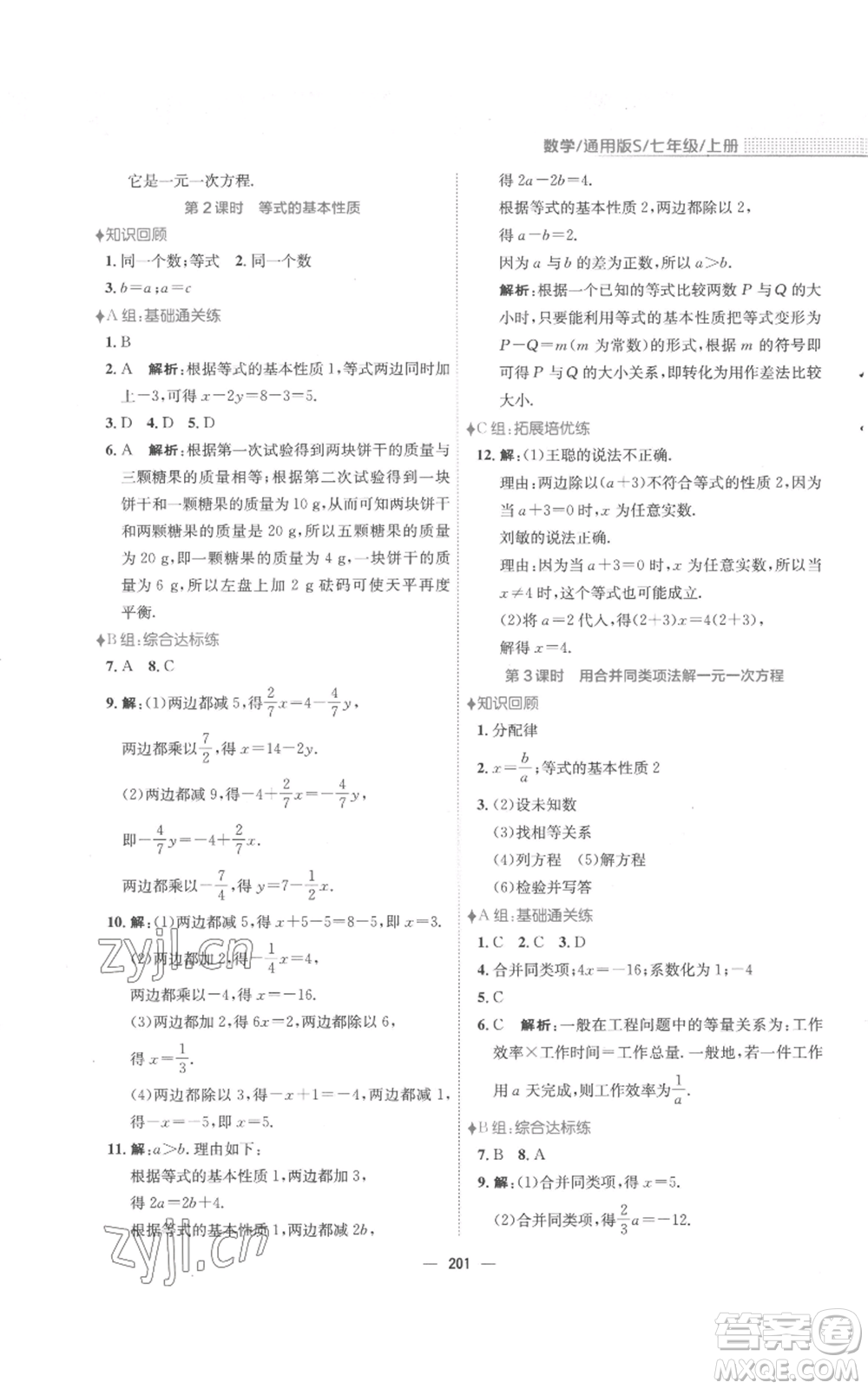 安徽教育出版社2022新編基礎訓練七年級上冊數(shù)學通用版S參考答案
