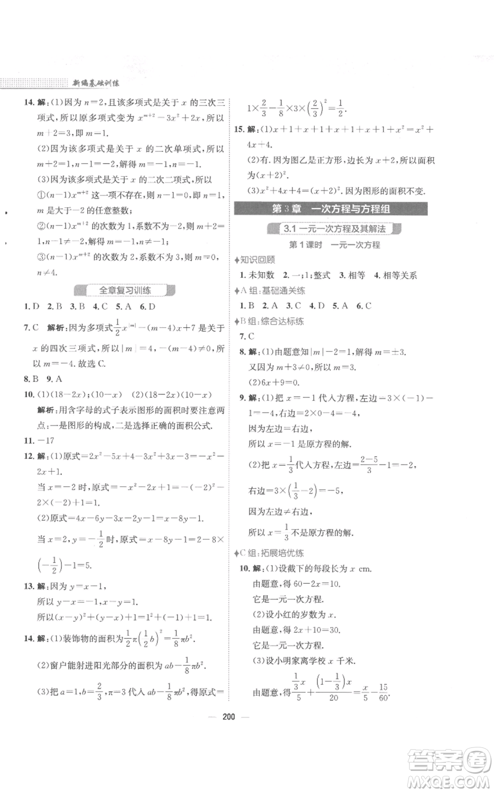 安徽教育出版社2022新編基礎訓練七年級上冊數(shù)學通用版S參考答案