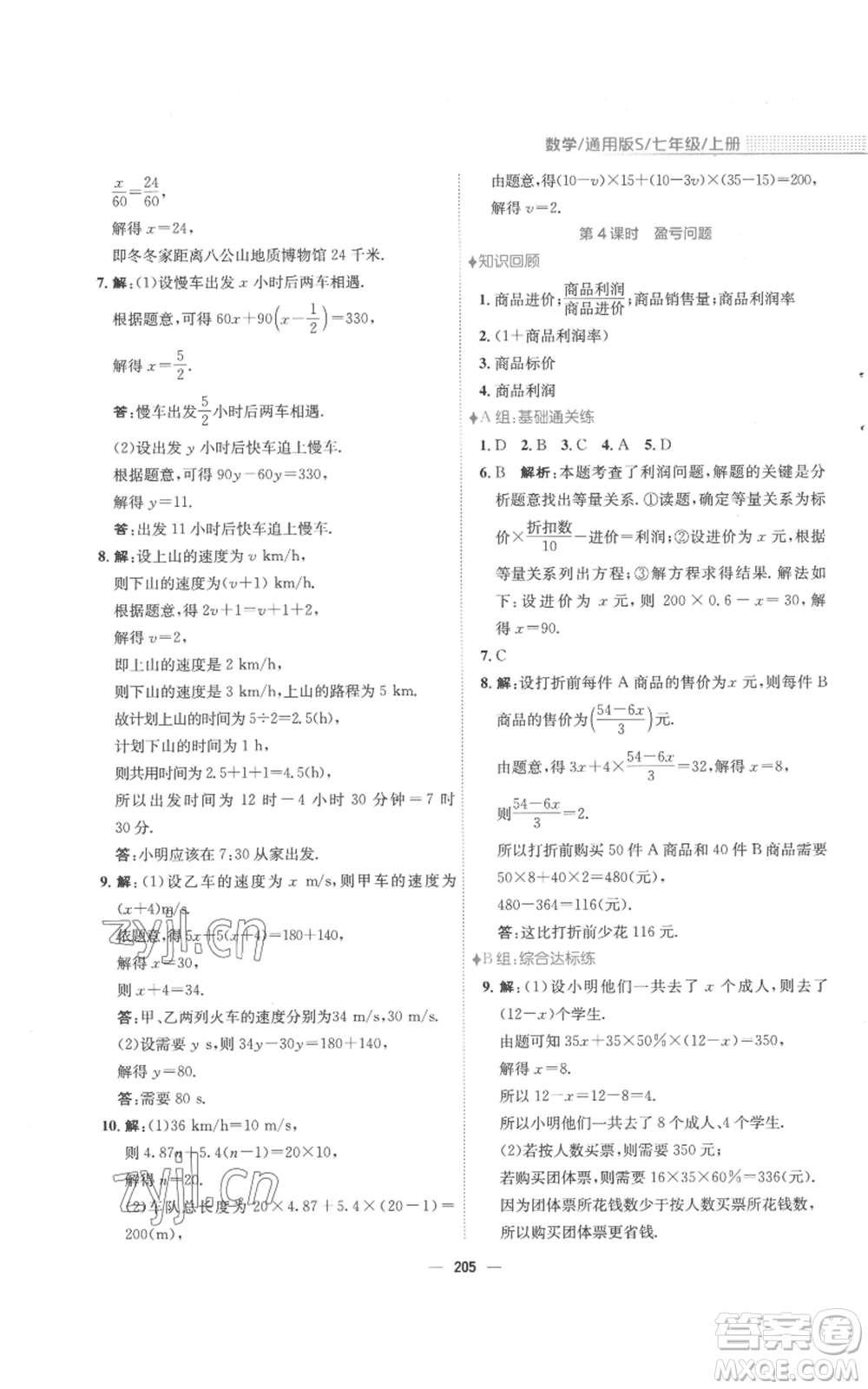 安徽教育出版社2022新編基礎訓練七年級上冊數(shù)學通用版S參考答案