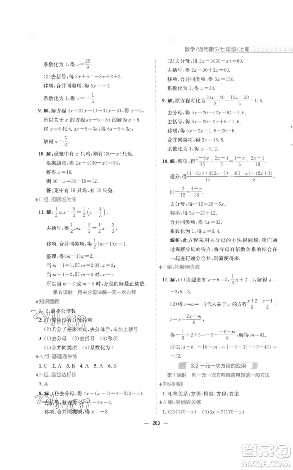 安徽教育出版社2022新編基礎訓練七年級上冊數(shù)學通用版S參考答案