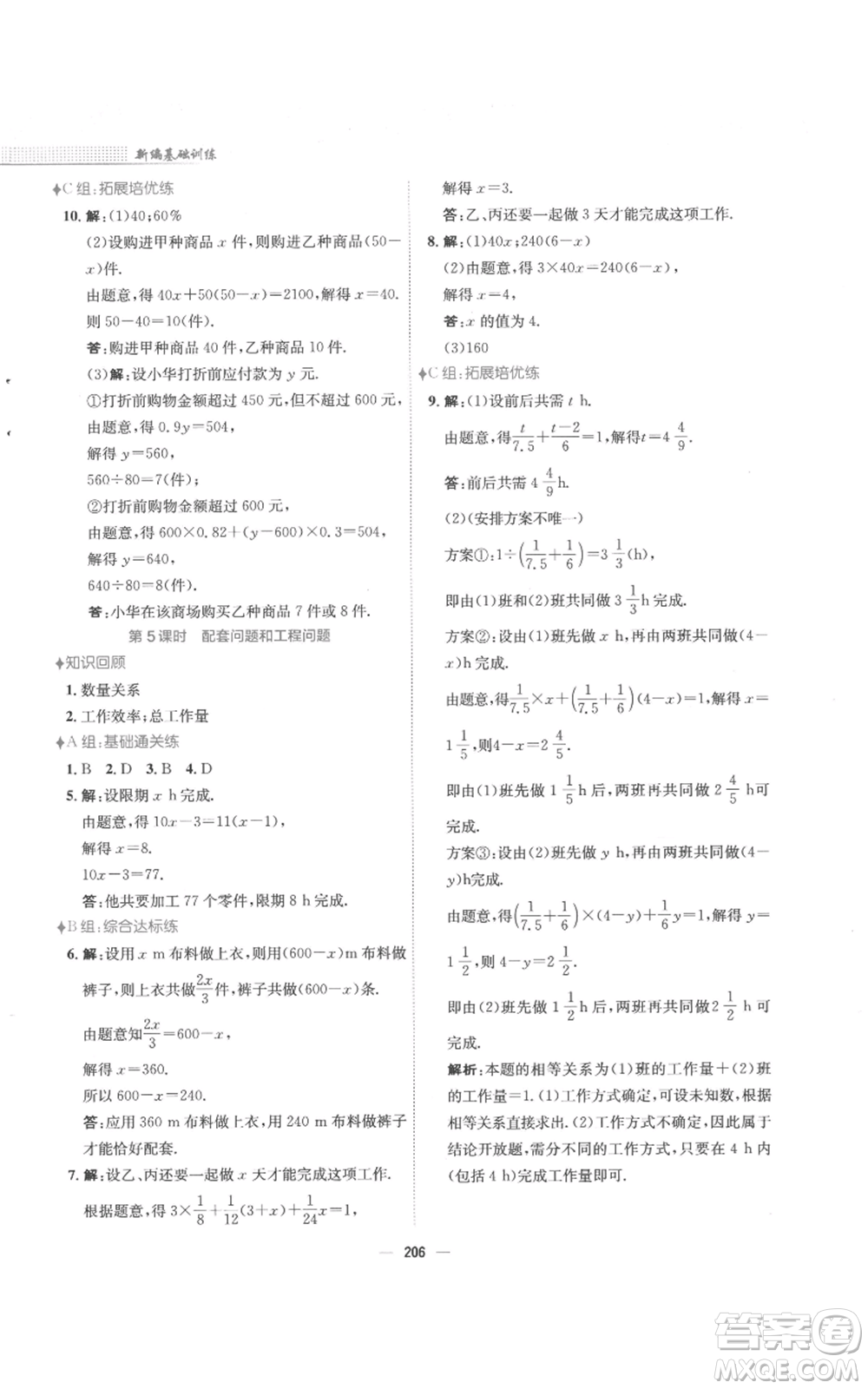 安徽教育出版社2022新編基礎訓練七年級上冊數(shù)學通用版S參考答案