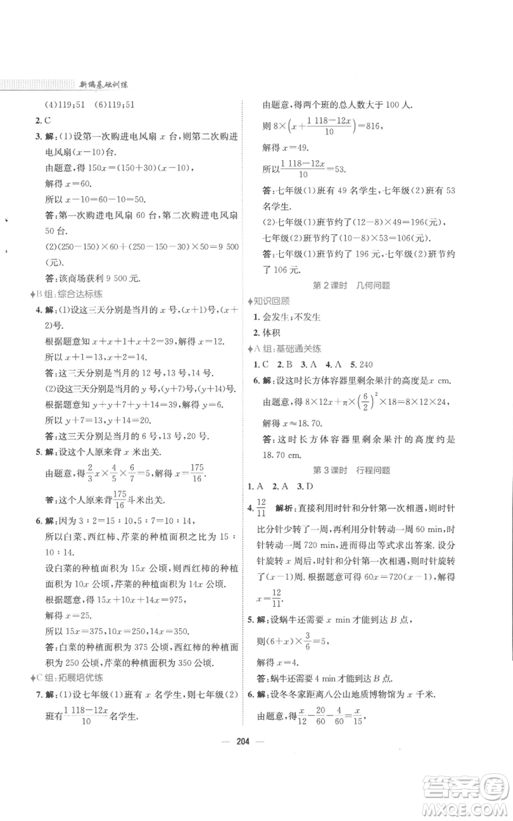 安徽教育出版社2022新編基礎訓練七年級上冊數(shù)學通用版S參考答案