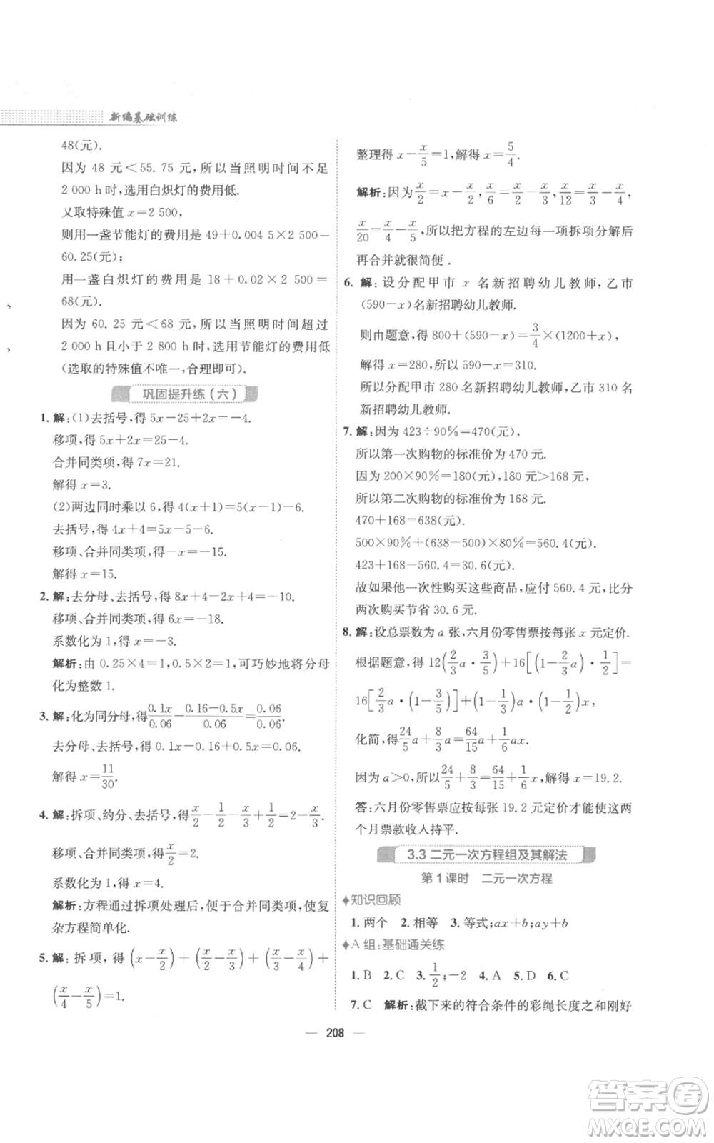安徽教育出版社2022新編基礎訓練七年級上冊數(shù)學通用版S參考答案