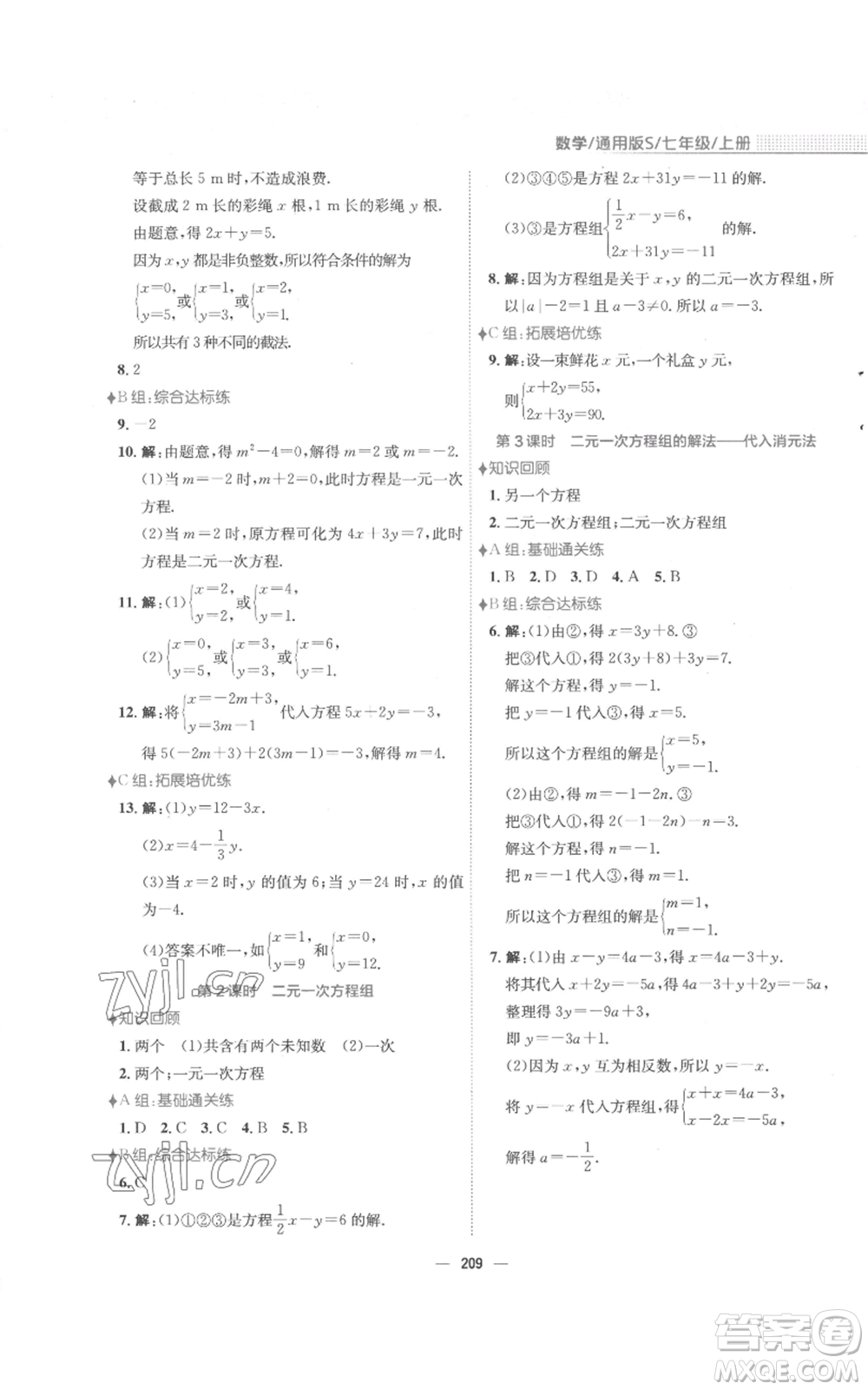 安徽教育出版社2022新編基礎訓練七年級上冊數(shù)學通用版S參考答案