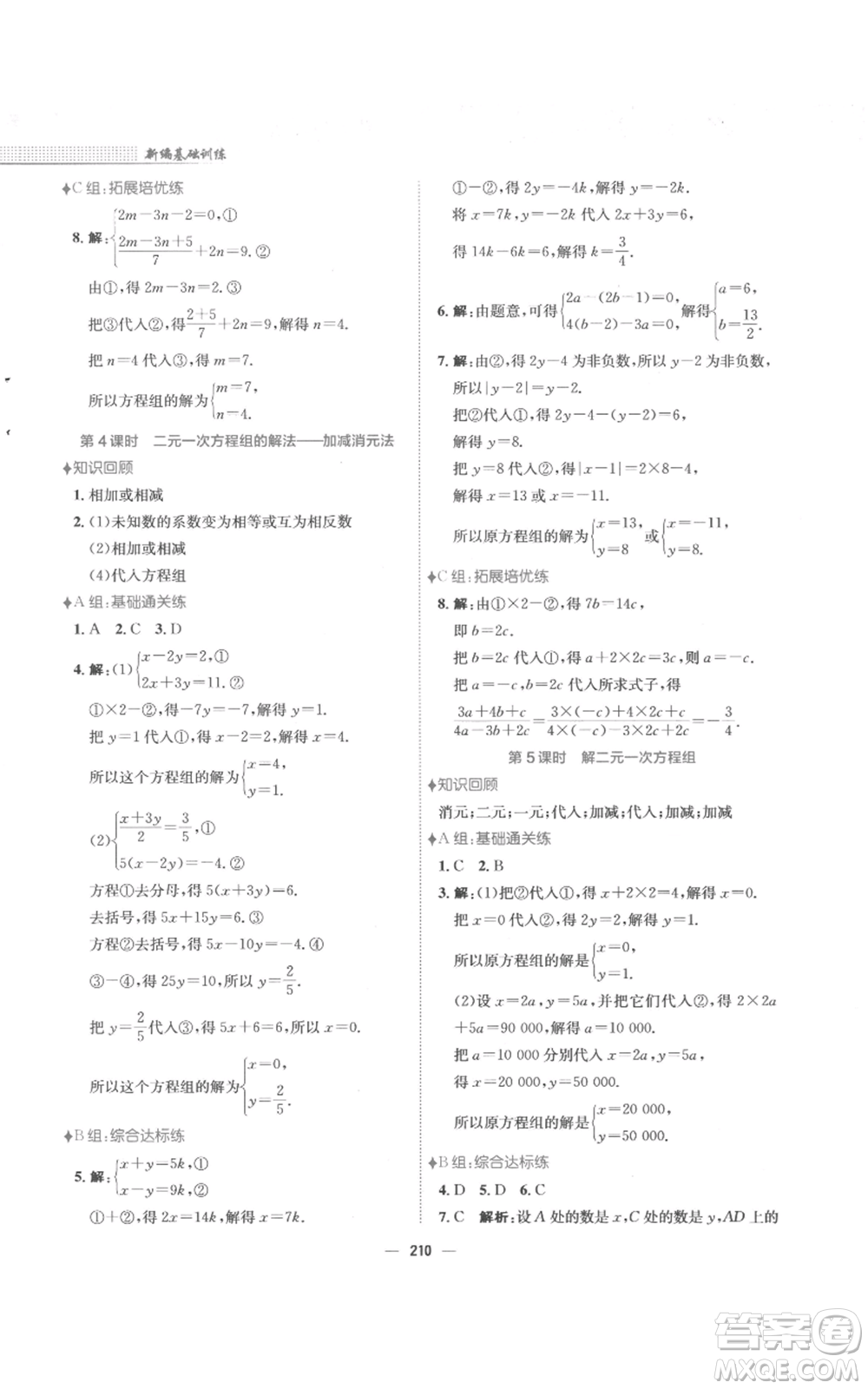 安徽教育出版社2022新編基礎訓練七年級上冊數(shù)學通用版S參考答案