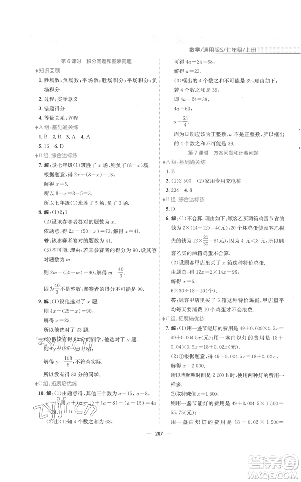 安徽教育出版社2022新編基礎訓練七年級上冊數(shù)學通用版S參考答案