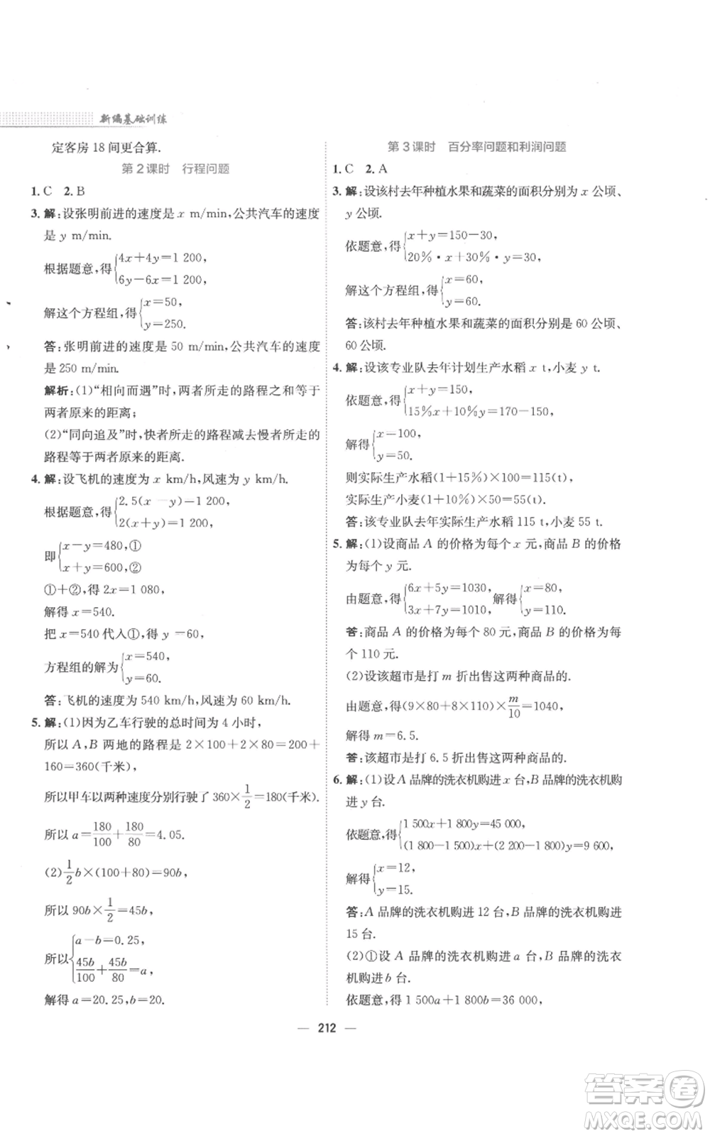 安徽教育出版社2022新編基礎訓練七年級上冊數(shù)學通用版S參考答案