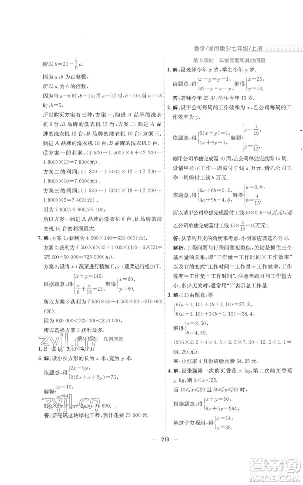 安徽教育出版社2022新編基礎訓練七年級上冊數(shù)學通用版S參考答案