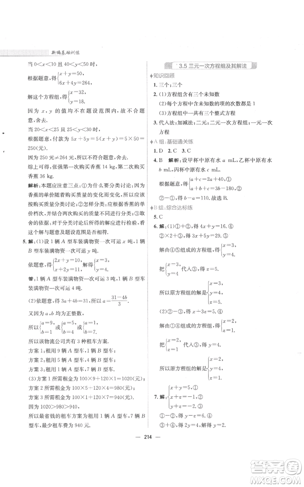 安徽教育出版社2022新編基礎訓練七年級上冊數(shù)學通用版S參考答案