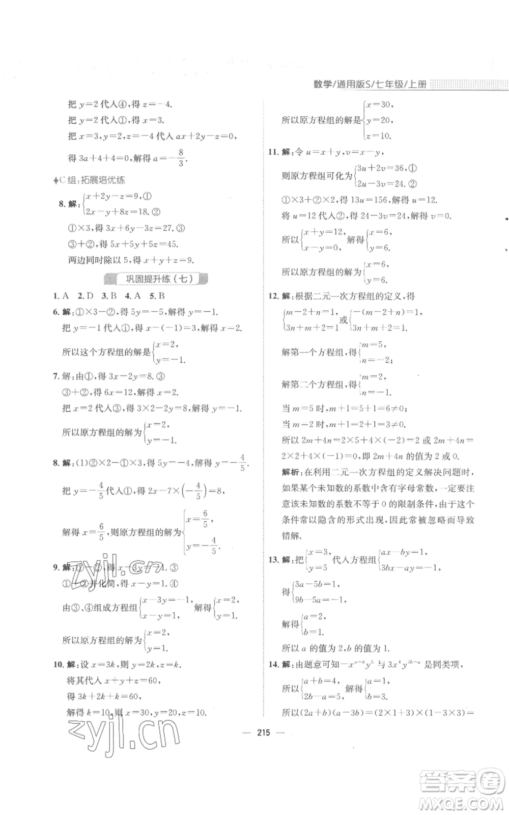安徽教育出版社2022新編基礎訓練七年級上冊數(shù)學通用版S參考答案