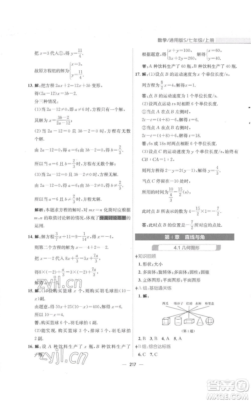 安徽教育出版社2022新編基礎訓練七年級上冊數(shù)學通用版S參考答案