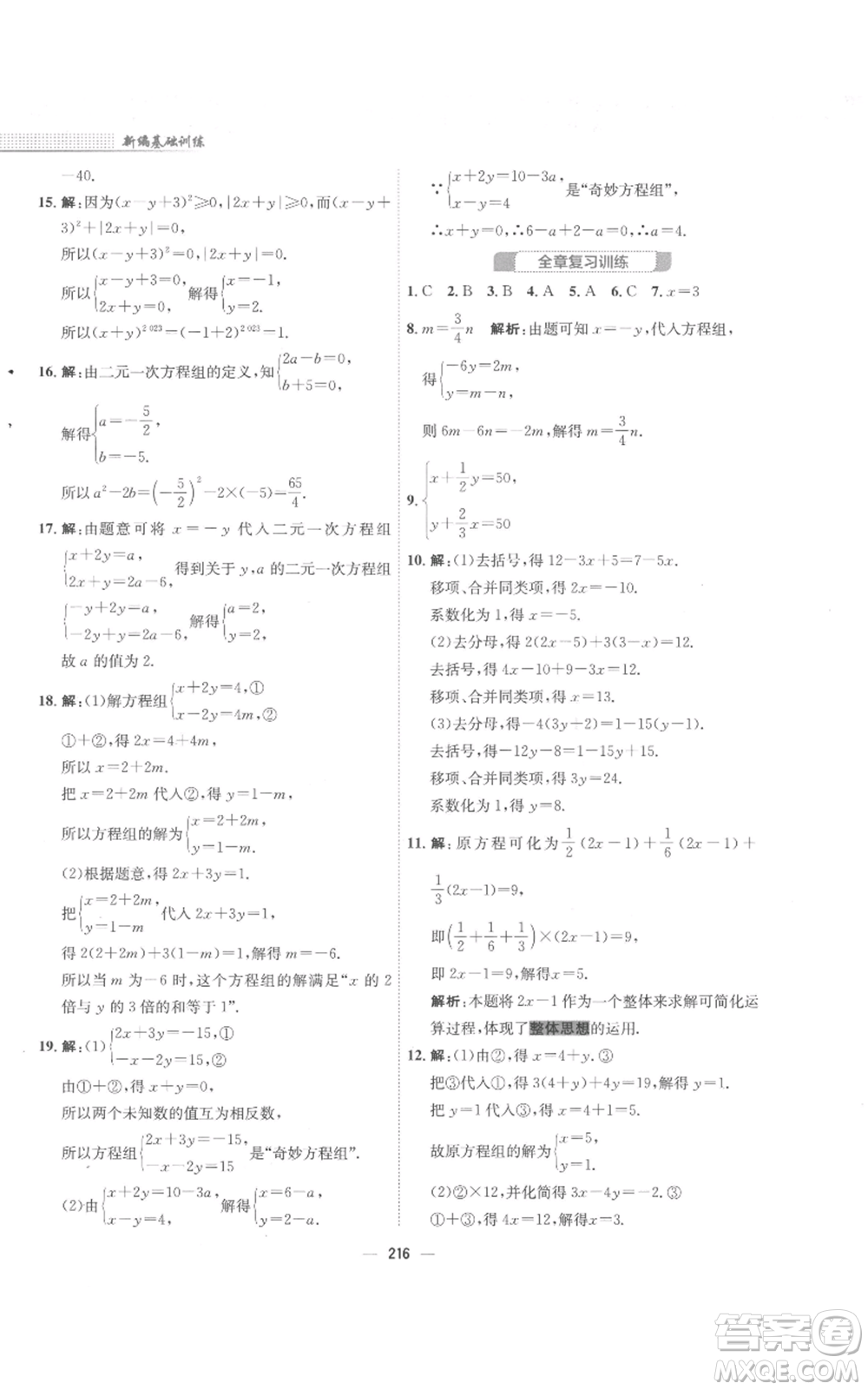 安徽教育出版社2022新編基礎訓練七年級上冊數(shù)學通用版S參考答案