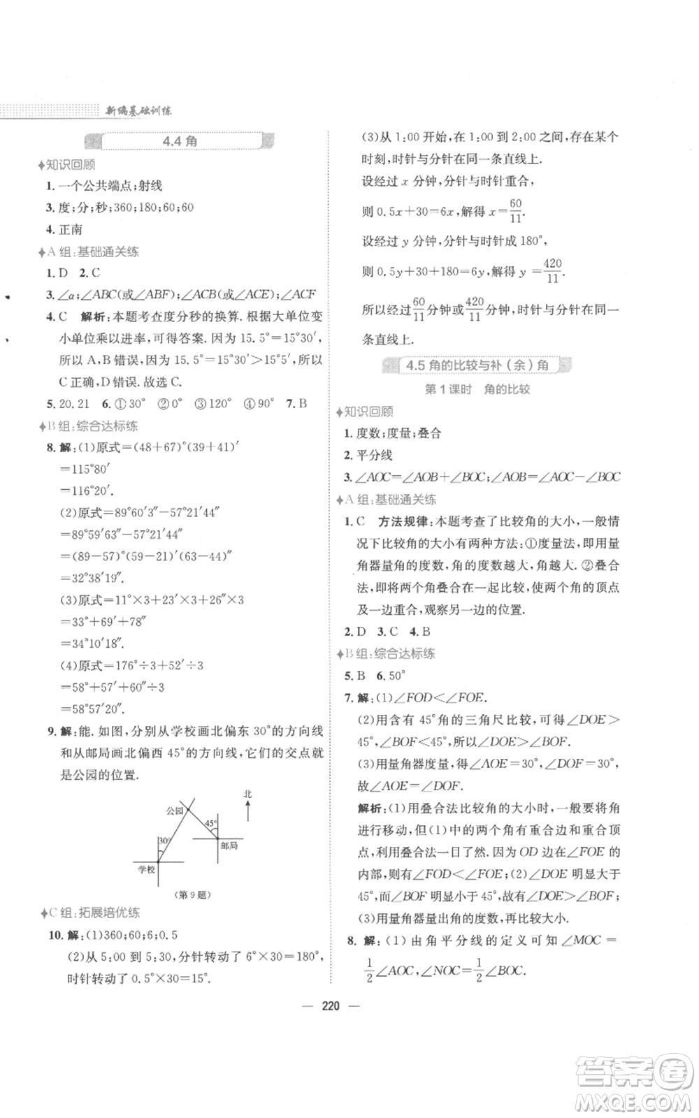 安徽教育出版社2022新編基礎訓練七年級上冊數(shù)學通用版S參考答案
