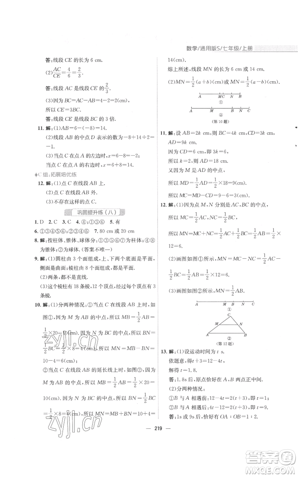 安徽教育出版社2022新編基礎訓練七年級上冊數(shù)學通用版S參考答案