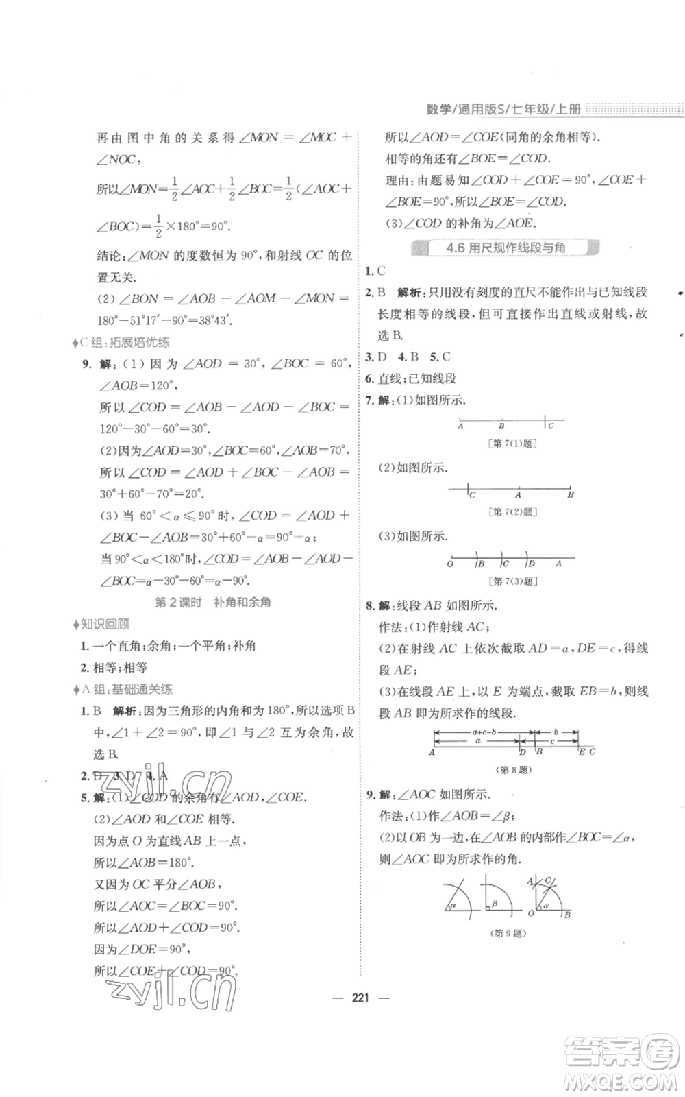 安徽教育出版社2022新編基礎訓練七年級上冊數(shù)學通用版S參考答案