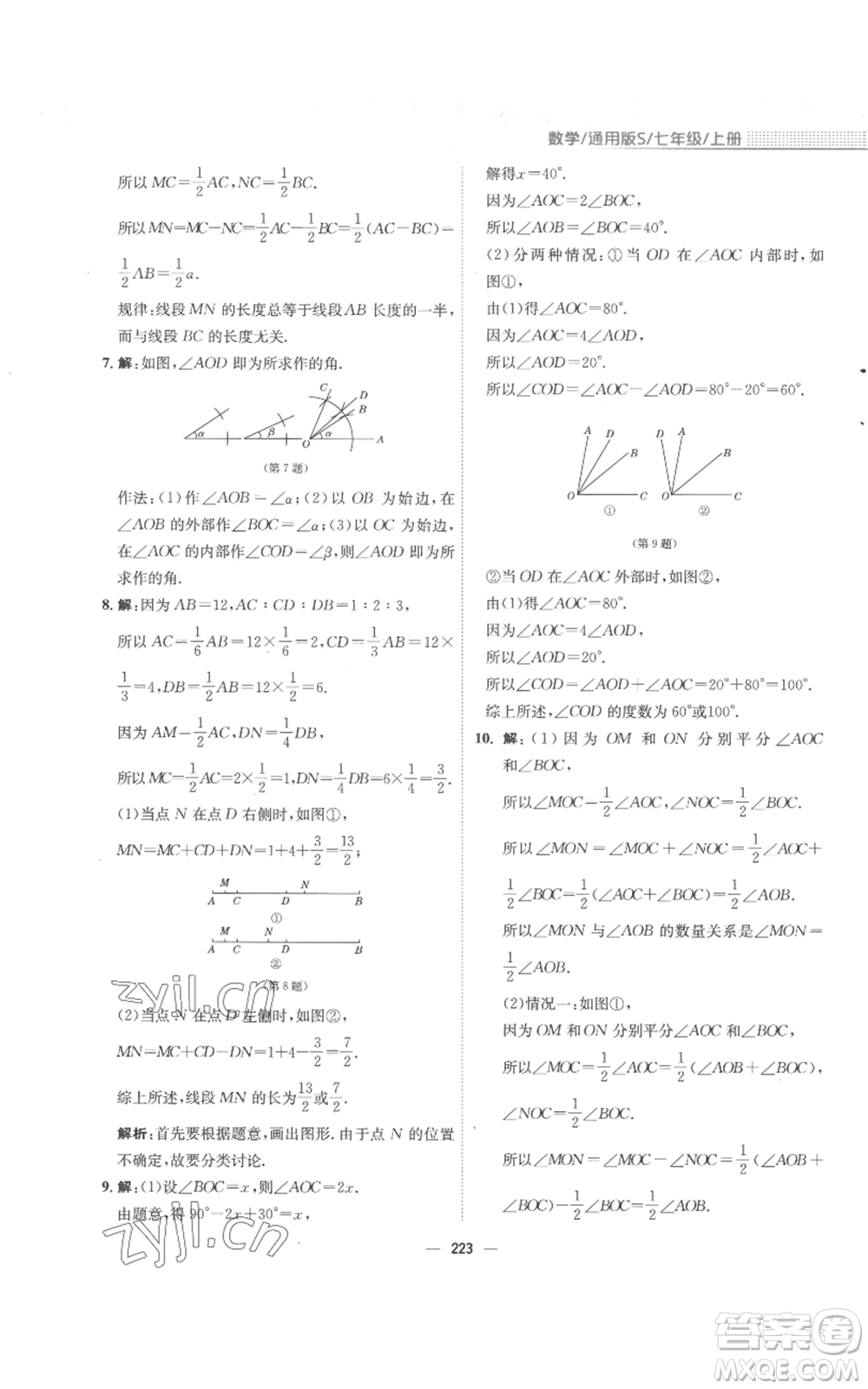 安徽教育出版社2022新編基礎訓練七年級上冊數(shù)學通用版S參考答案