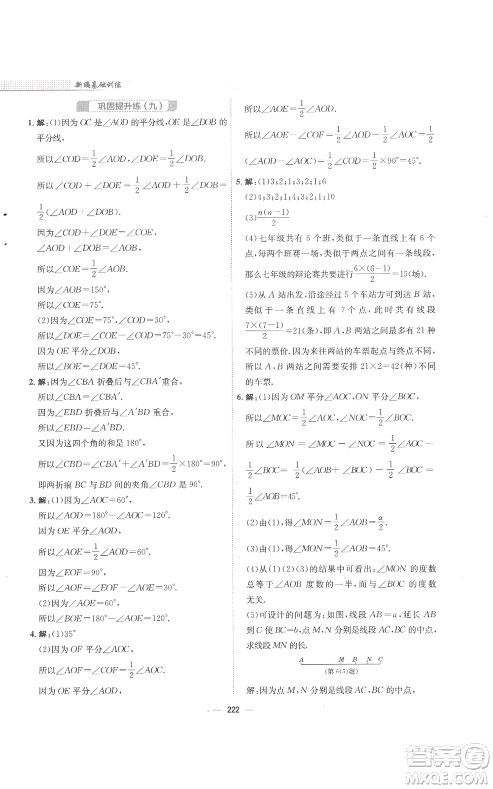 安徽教育出版社2022新編基礎訓練七年級上冊數(shù)學通用版S參考答案