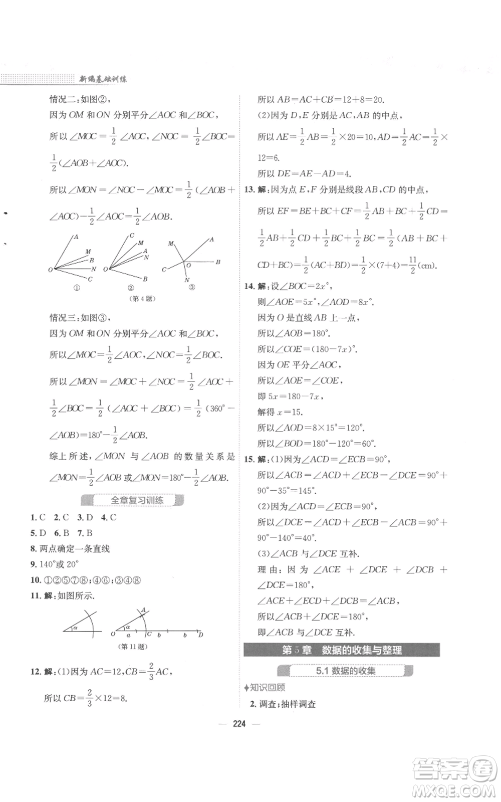 安徽教育出版社2022新編基礎訓練七年級上冊數(shù)學通用版S參考答案