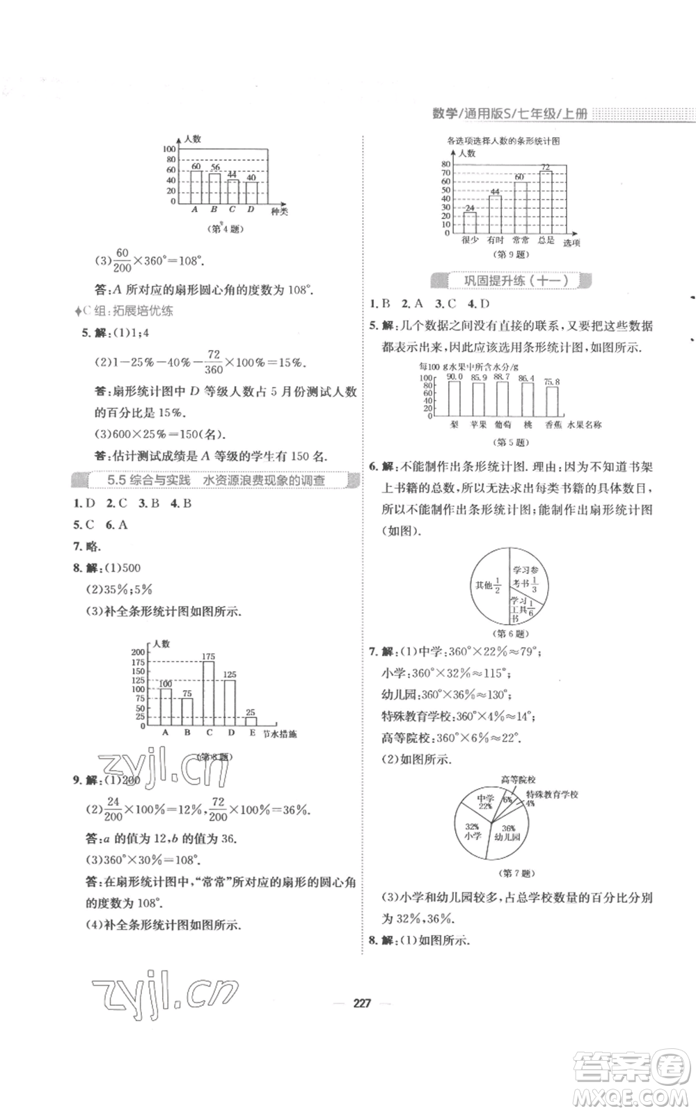 安徽教育出版社2022新編基礎訓練七年級上冊數(shù)學通用版S參考答案